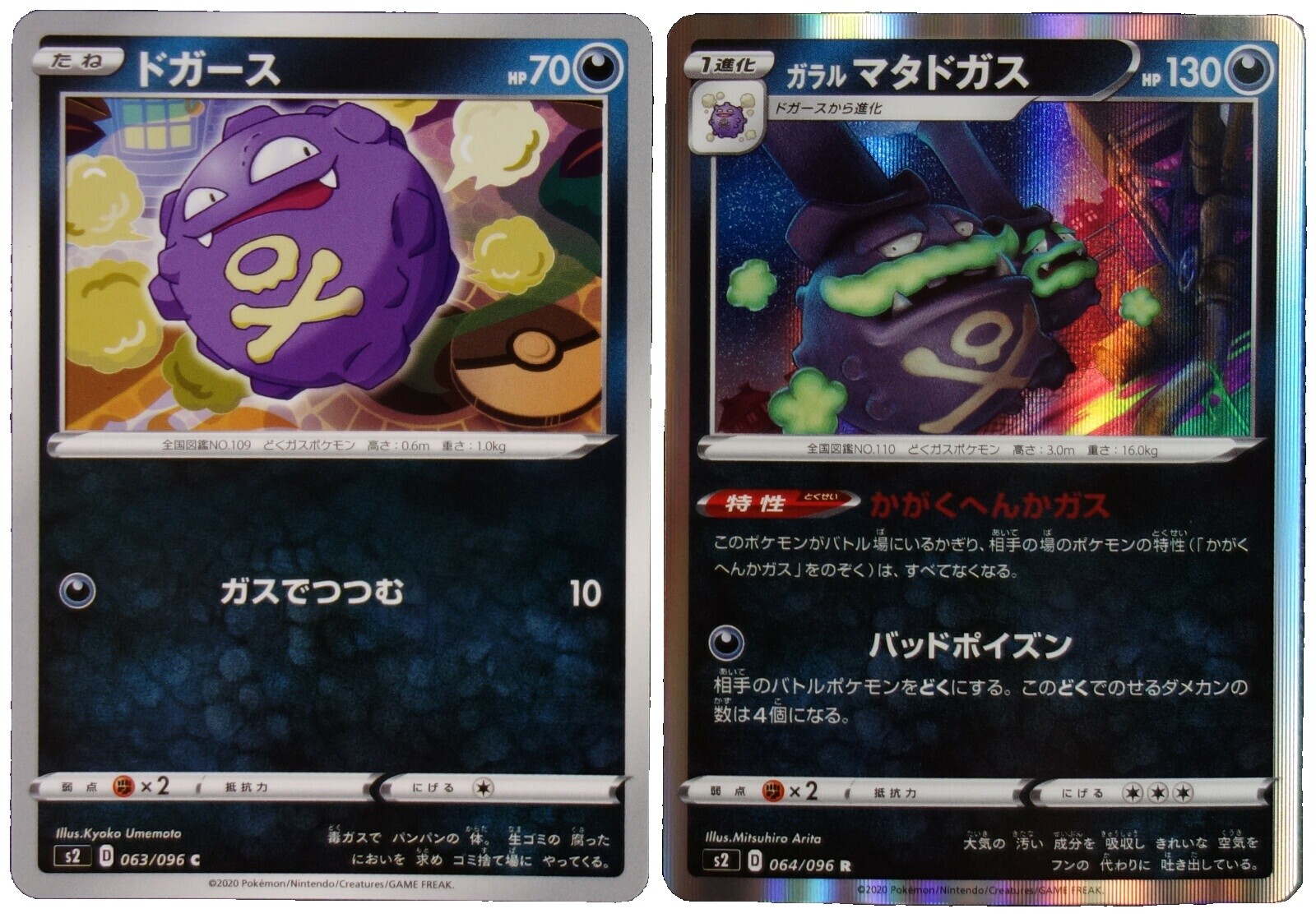Galarian Weezing | eBay