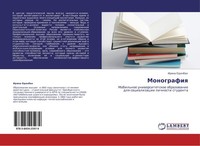 Monografiq Irina Odenbah