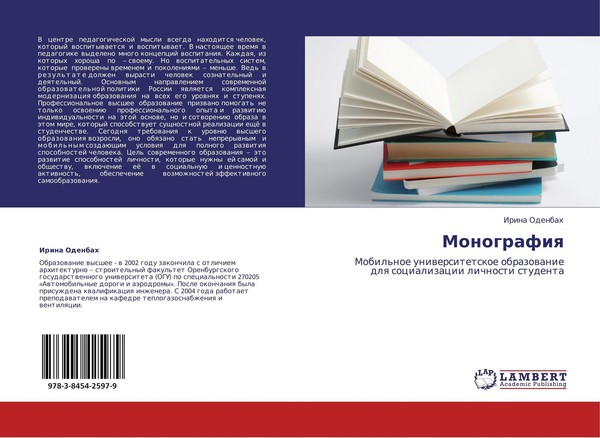 Monografiq Irina Odenbah-image