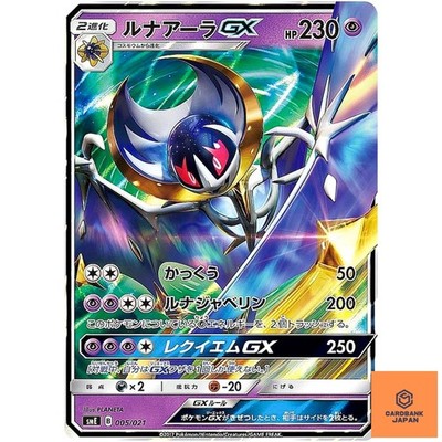 Lunala GX 005/021 SME Starter Set SolgaleoGX Lunala GX - Pokemon Japanese NM