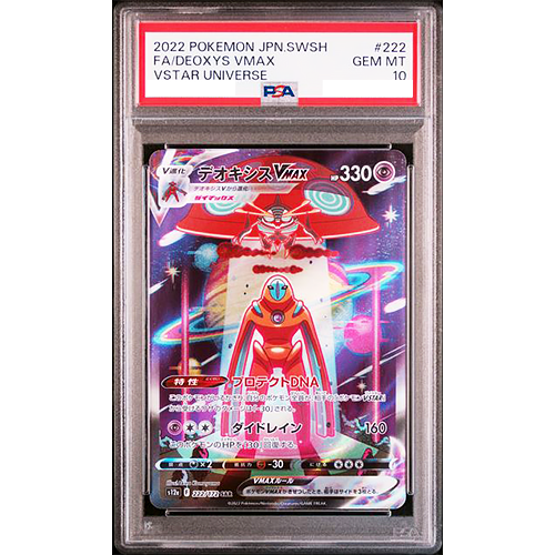 【psa10】連番　デオキシス AR VSTAR VMAX PSA 10 Deoxys AR VMAX VSTAR Sequential Set Pokemon Card
