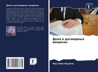 Zhan Loik Mushili | Delo W Dogowornyh Woprosah | Taschenbuch | Russisch (2021)