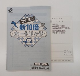 Konami s New 10x Cartridge Model MSX Software Konami