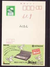 Japan advertising postcard, Specimen, Hitachi wordprocessor, rabbit, (jadm047)