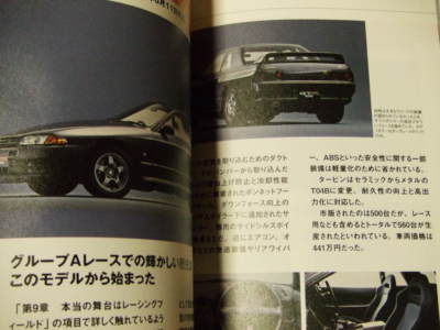 Nissan GT-R History book GT T Skyline R32 33 34 35 PGC 10 110 KPGC