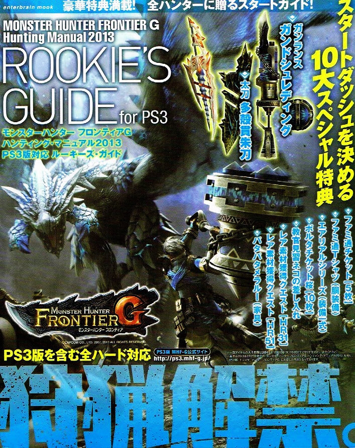 Monster Hunter Frontier G Hunting Manual 2013