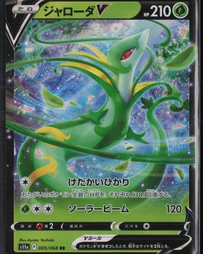 Serperior V 5/68 Japanese - Incandescent Arcana - PTCG - NM