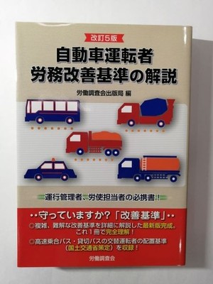 ExplanatiLabor Improvement Standards Automobile DrIVers 5th Revised Edition vF