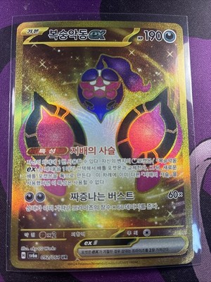 Pecharunt ex UR 092/064 SV6a Night Wanderer Pokemon Card Korean