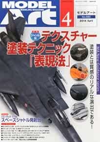 Model Art 2014 4 Modeling Magazine Japan Book Texture Paintingco... book form JP