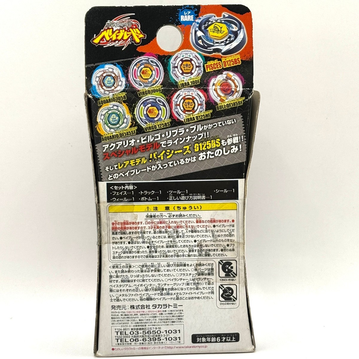 Beyblade Metal Fight BB-25 D125HF Libra | eBay