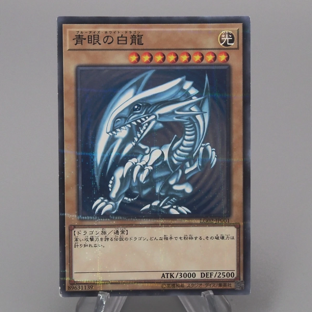 yugioh card banlist 2016 Yu-Gi-Oh! Ukiyo-e Style Blue-Eyes White Dragon Post Stamp File