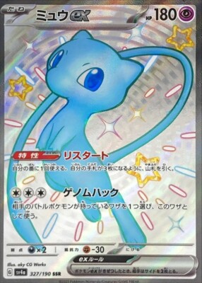 Shiny Mew ex SSR 327/190 sv4a - Shiny Treasure ex HOLO PCG