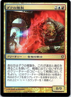 Dack's Duplikat FOIL Japanisch x1 Conspiracy mtg SP [FC]
