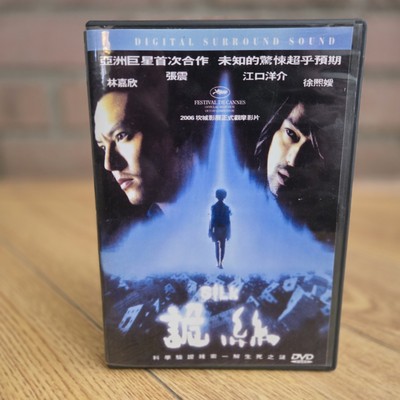 [TAIWAN HORROR] Silk (詭絲) (DVD Soka 2006) ALL REGION ENGLISH SUBTITLES RARE