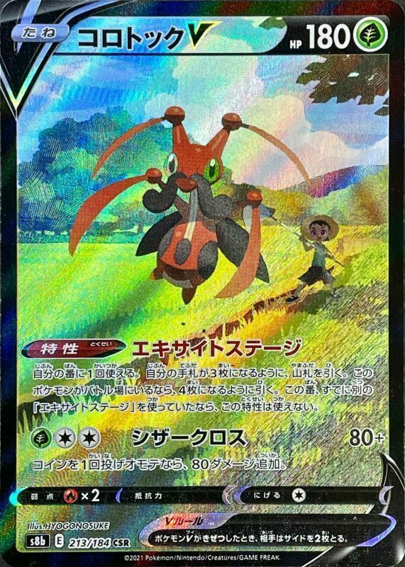 Bug Catcher Kricketune V CSR 213/184 s8b VMAX Climax Pokemon Card