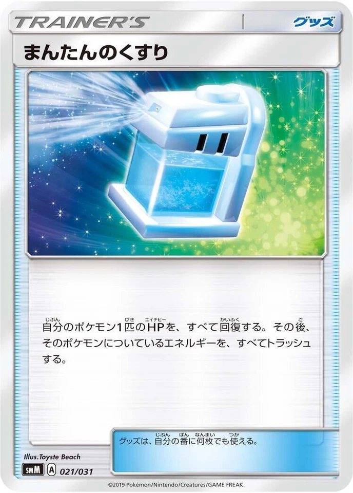 Misty's Water Command 021/031 SMK: Trainer Battle Decks