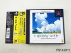 Boku no Natsuyasumi Best w/sc Playstation 1 Japanese Import PS1 PS JP Japan