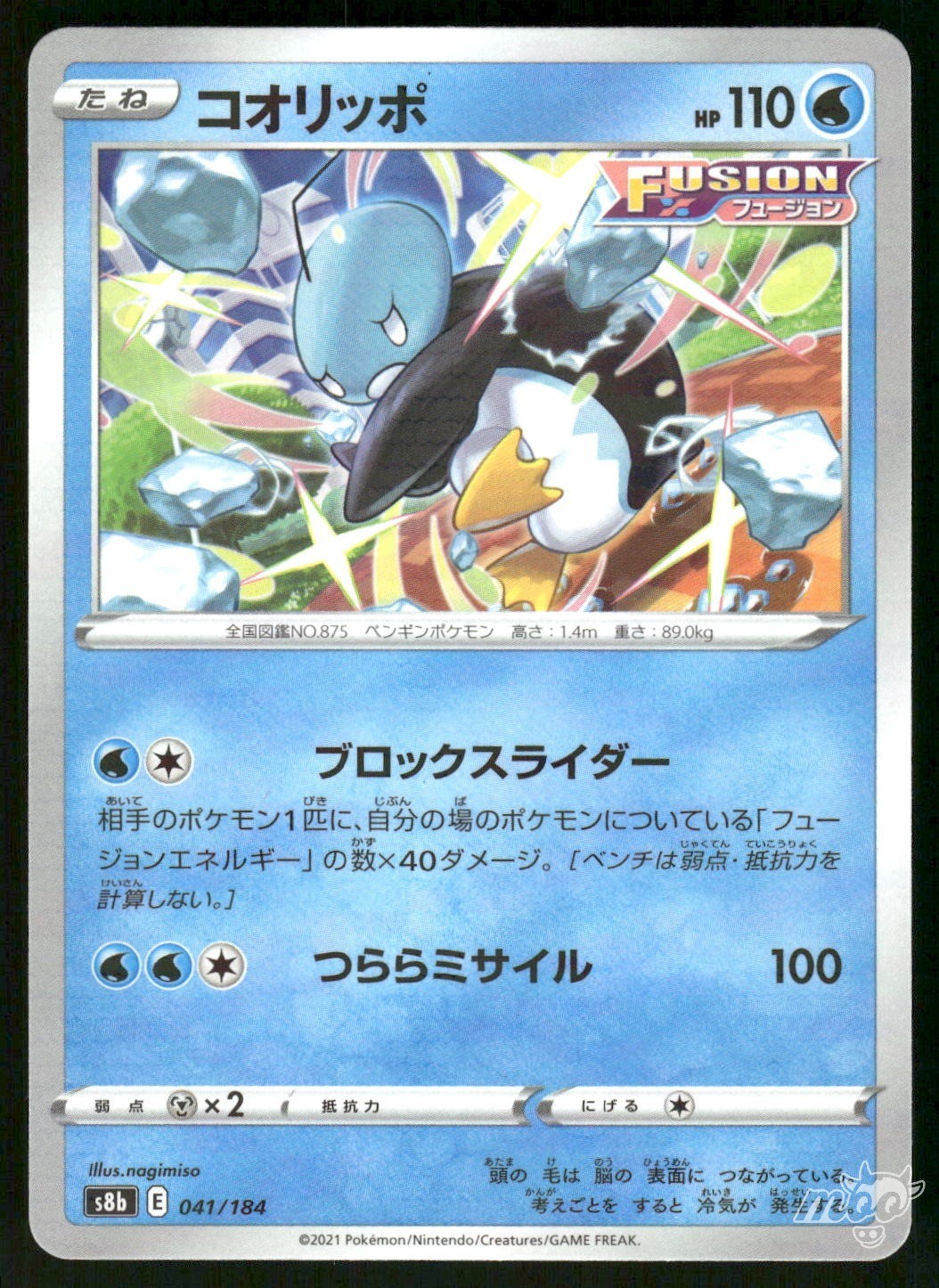 2021 Near Mint Pokemon Eiscue 041/184 VMAX Climax s8b Japanese