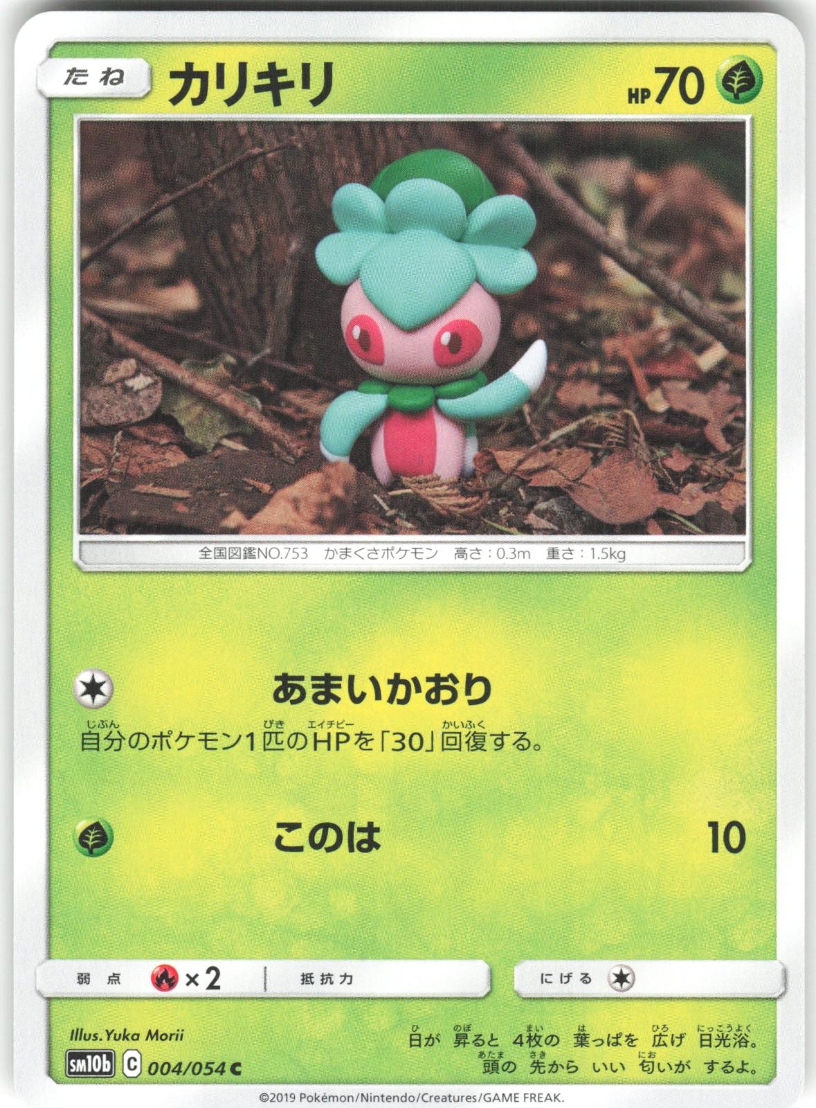 Fomantis 004/054 Sky Legend Pokemon NM Japanese