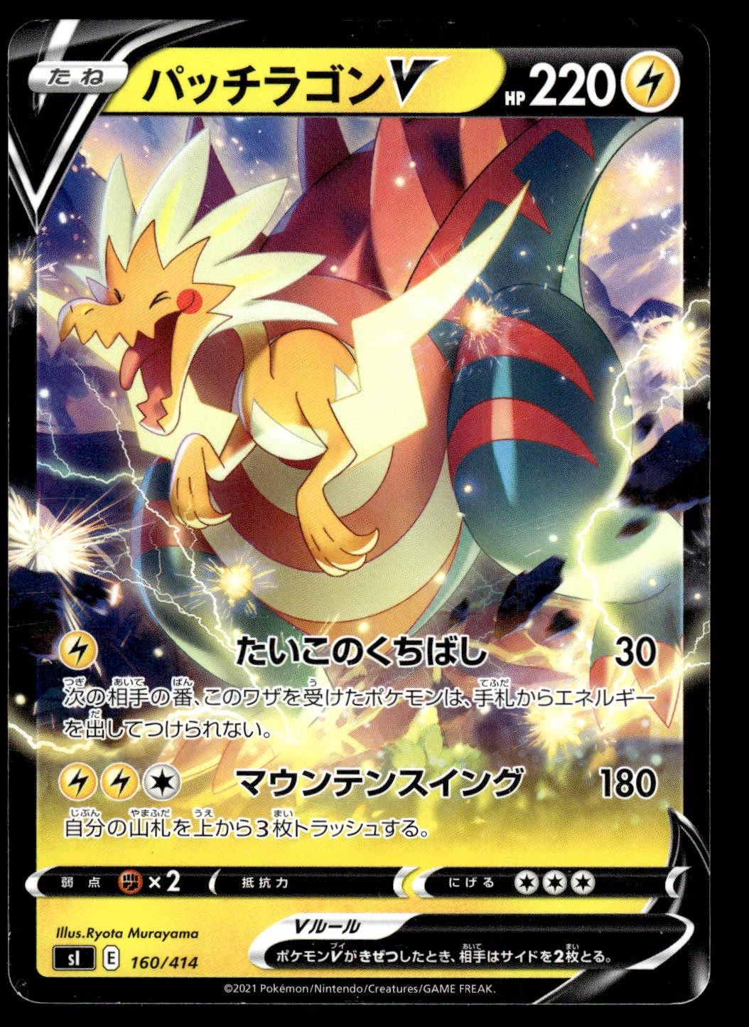 Dracozolt V 160/414 Double Rare Start Deck 100 Pokemon Japanese NM