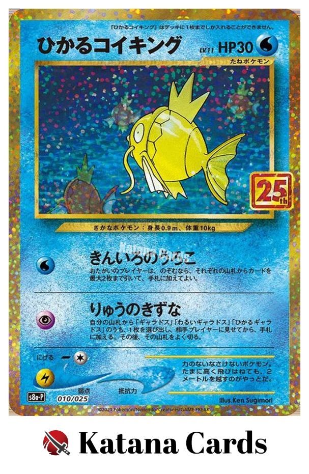 Shiny Magikarp 25th Promo Pokémon Card Shining Magikarp Promo 010/025 S8A-P 25th Anniversary Collection