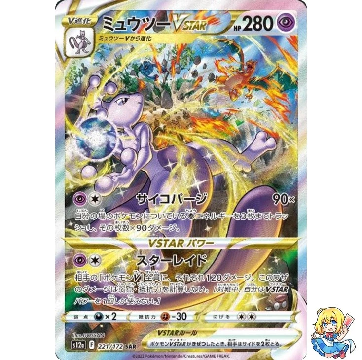 Mewtwo VSTAR 221/172 S12a: Vstar Universe for sale | eBay