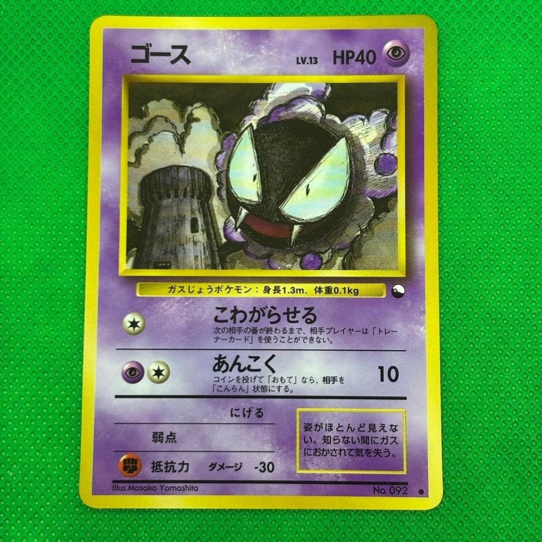 Gastly No.092 Vending Series 3 Glossy - Pokemon Card Japanese -