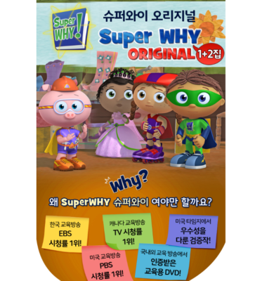 Super Why Original Volume 1 & 2 DVD 20-Discs SET EBS Cartoon for