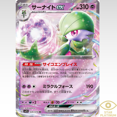Gardevoir ex RR 028/078 sv1S Scarlet ex Japanese Pokemon Card - NM