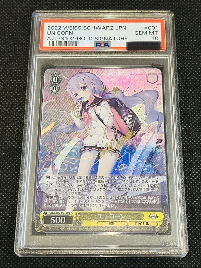 【PSA10】ユニコーン　SP ユニコーン sp PSA10 【公式通販】