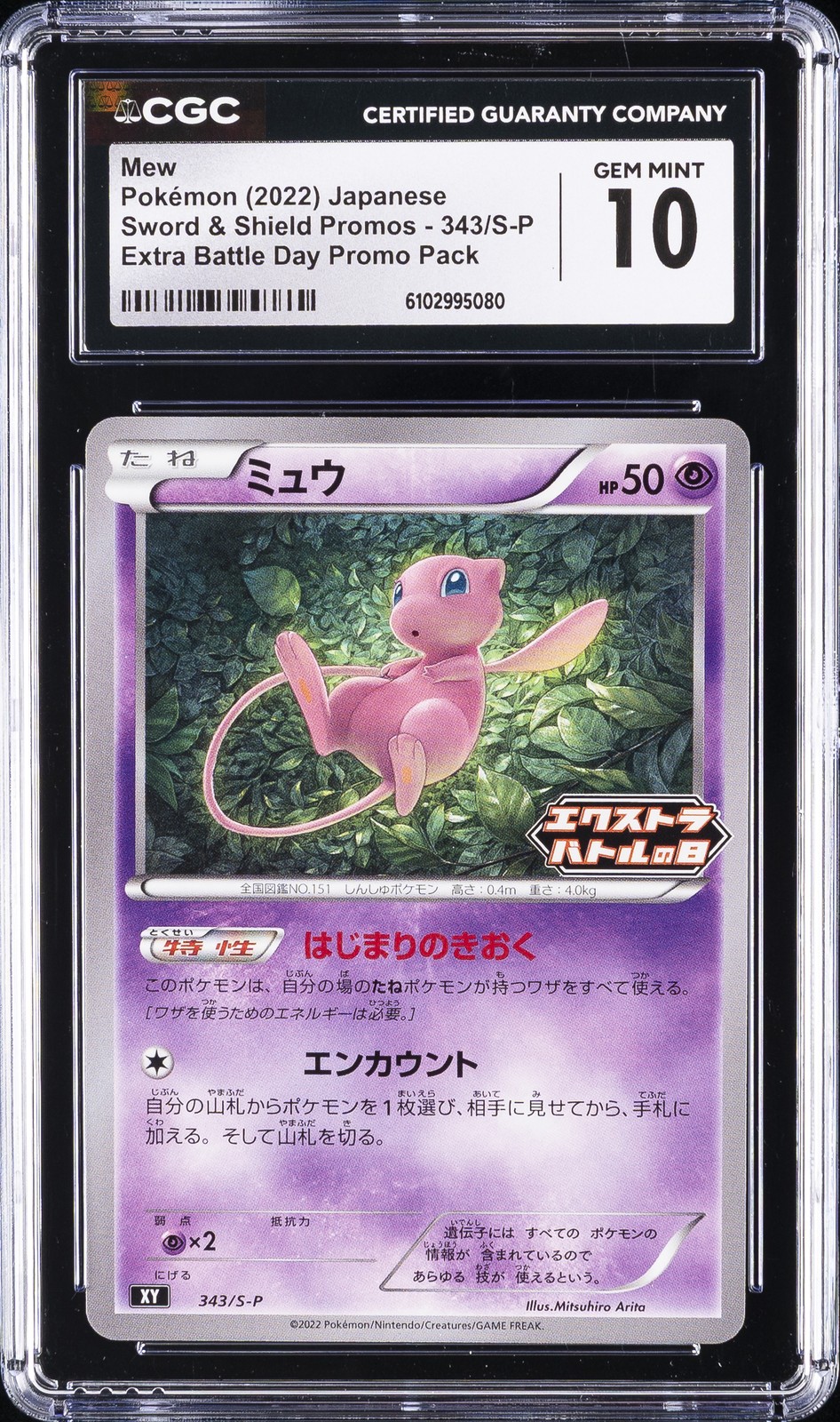 2022 MEW POKEMON JAPANESE SWORD & SHIELD JAPANESE PROMOS CGC 10 GEM MINT