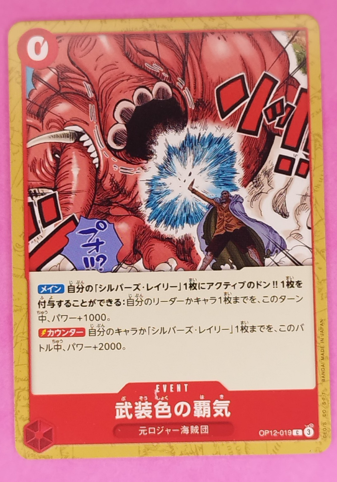 Colour of Arms Haki C OP12-019 Legacy of the Master One Piece Japanese - NM/M