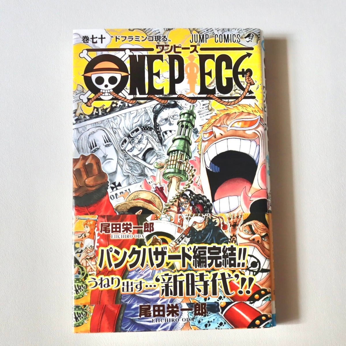 ONE PIECE 1〜70巻 ONE PIECE 70 (ジャンプコミックス) | 尾田 栄一郎 |本 | 通販