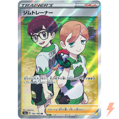 Gym Trainer SR 192/190 S4a Shiny Star V - Pokemon Card Gym Trainer SR 192/190 S4a Shiny Star V - Pokemon Card
