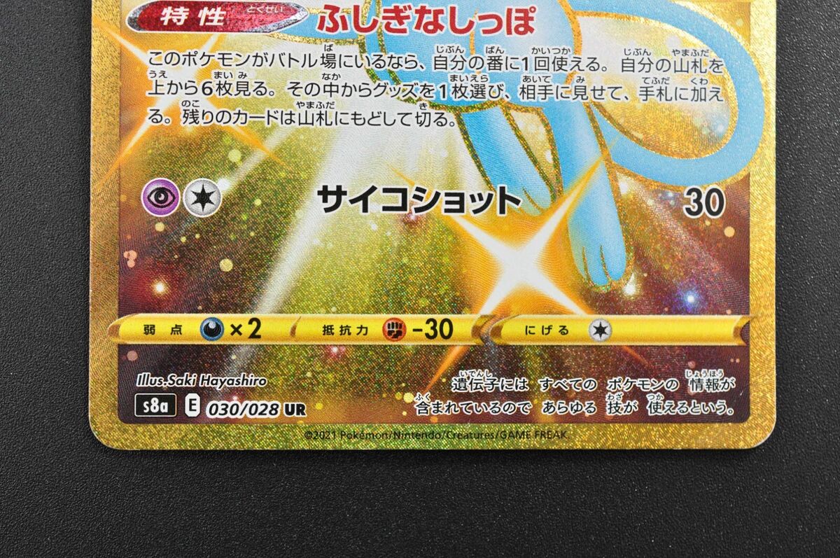 Pokemon Card TCG Mew UR 030/028 s8a 25th Anniversary Pokemon Card TCG Mew UR 030/028 s8a 25th Anniversary