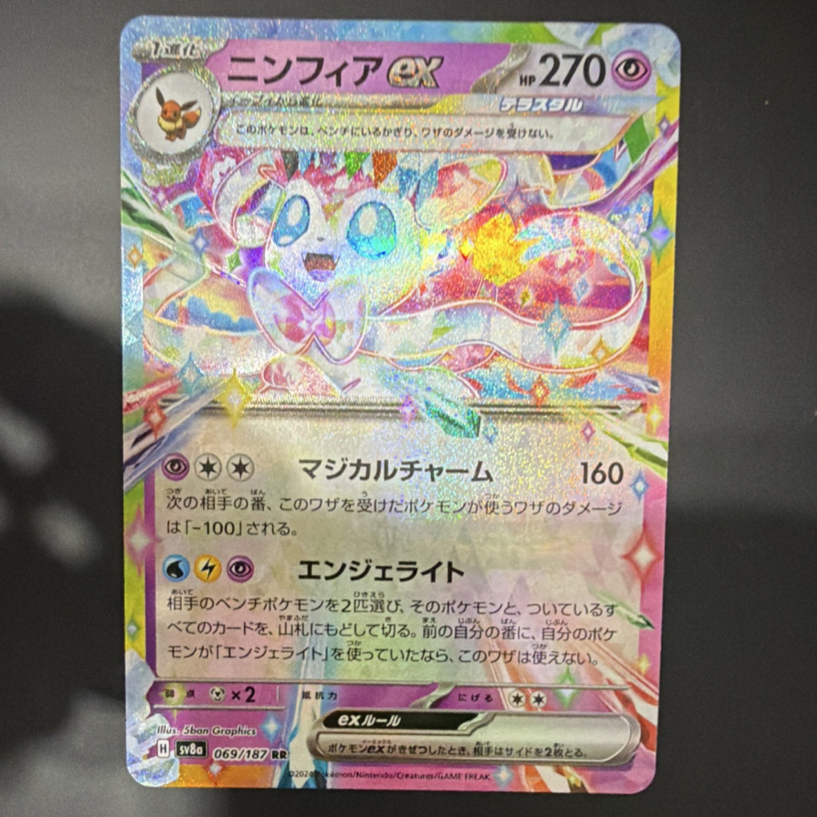 2024 Sylveon Ex 69/187 Pokemon TCG Terastal Festival EX (sv8a) - Japanese NM