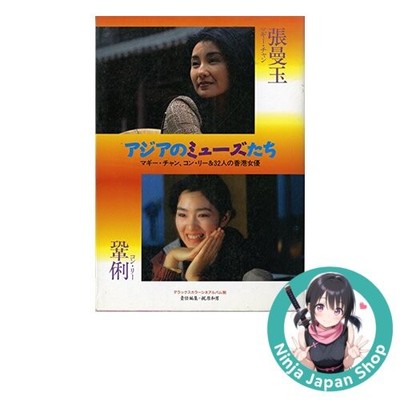 Asian Muses Maggie Cheung Gong Li  32 Hong Kong Actresses Cinema Album 88 USED