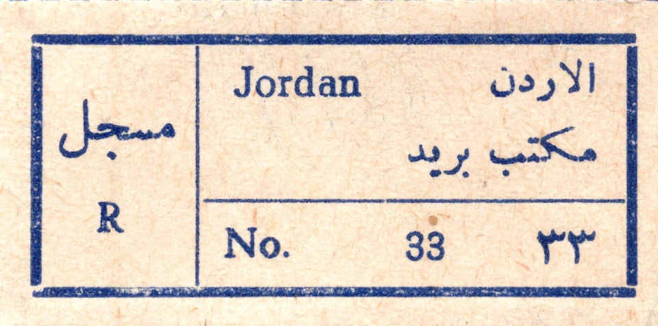 JORDAN 1986 INTERNATIONAL PEACE YEAR REG. FDC SENT TO SAUDI ARABIA, TWO STAMPS - Image 4 of 4