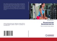 Nikolaj Simonowich | Psihologiq Bezopasnosti | Taschenbuch | Russisch (2024)