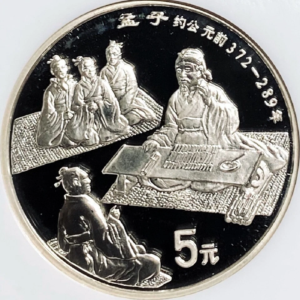 CHINA. 1995, 5 Yuan, Silver - NGC PF69 - Culture Series, Mencius, 孟子 - Image 3 of 4