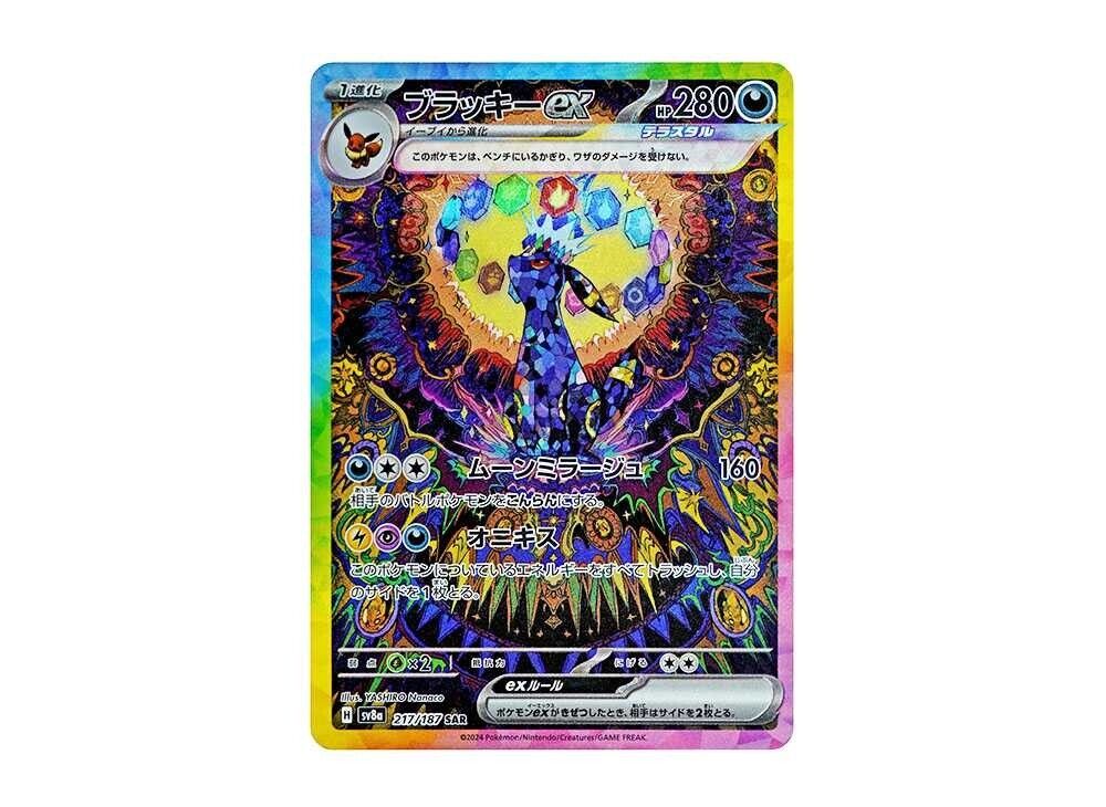 Umbreon ex SAR SV8a 217/187 High Class Pack Umbreon ex SAR SV8a 217/187 High Class Pack
