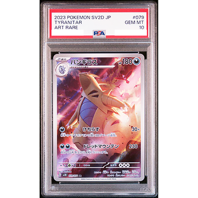 PSA10バンギラス/AR/SV2D】TYRANITAR 079/071 3連番 PSA 10 Tyranitar AR 079/071 SV2D Clay Burst Pokemon Card Japanese