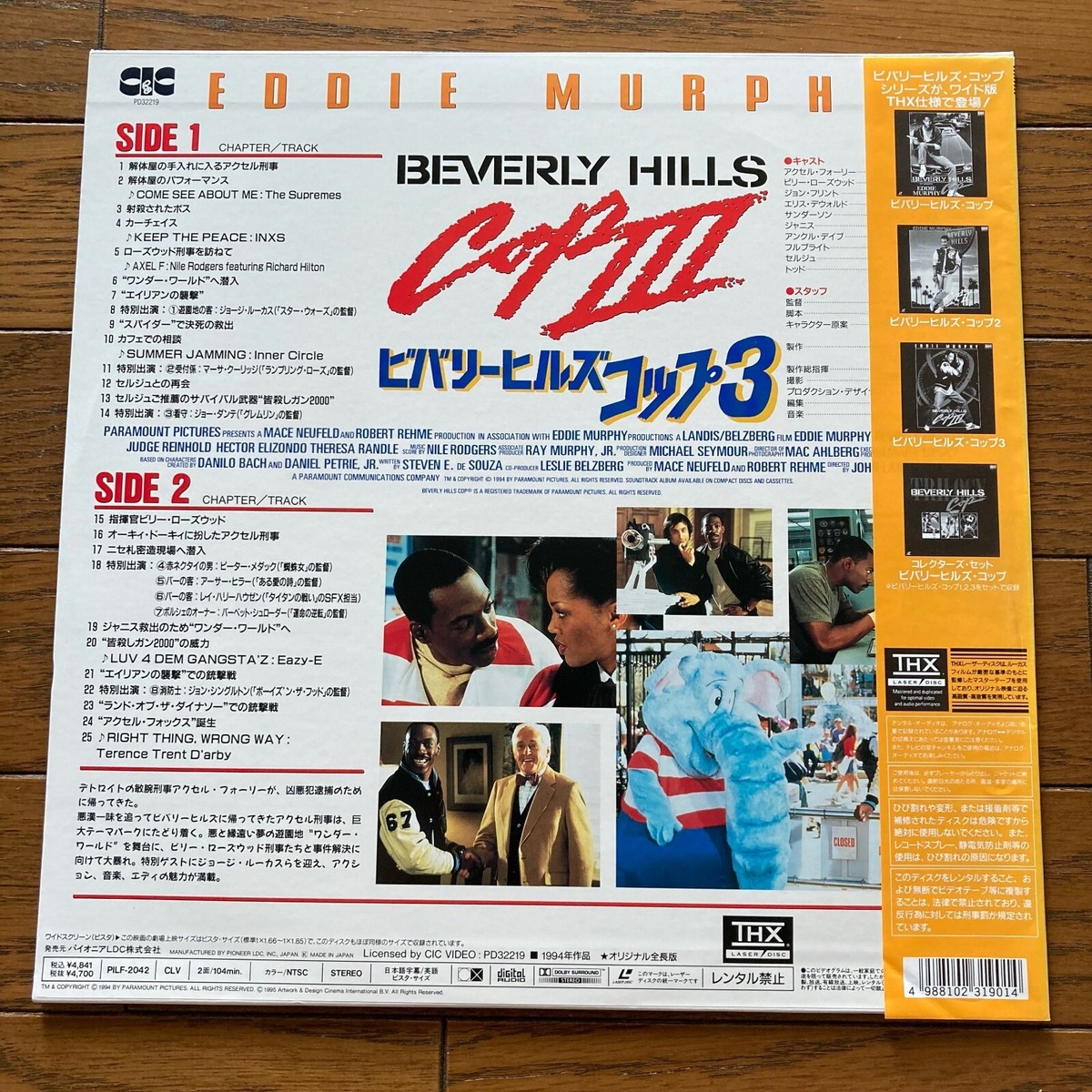 Beverly Hills Cop III Eddie Murphy John Landis Japan Laserdisc LD 