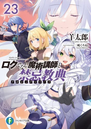 Akashic Records of Bastard Magic Instructor Vol.1-24 Complete SET Light Novels - Bild 16 von 17