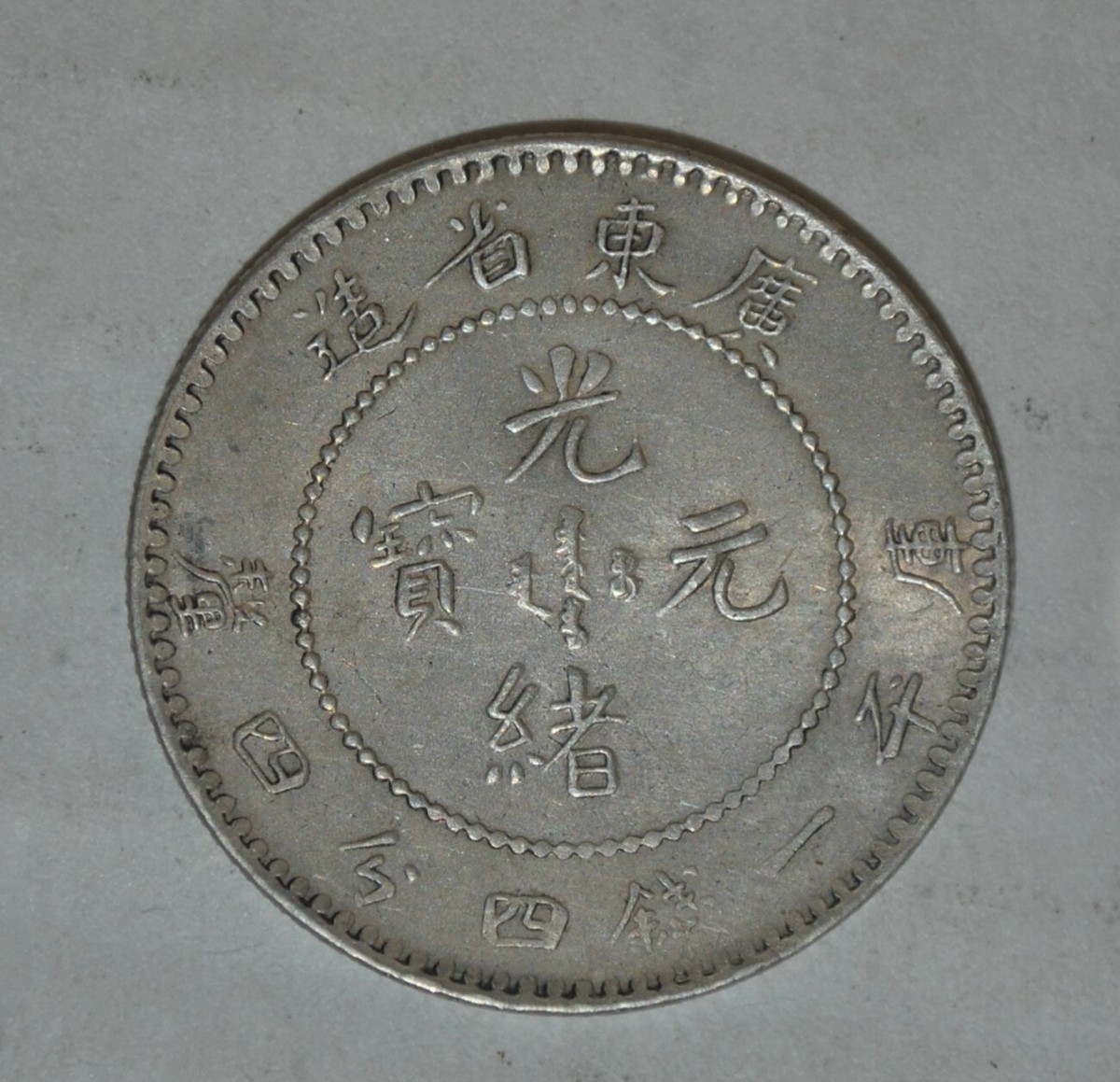 中国古銭　9枚セット 10銭ニッケル貨 3枚セット 昭和9年×1点・11年×2点 稲穂 貨幣 旧硬貨