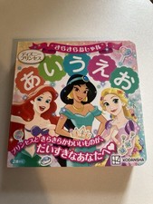 Japanese Hiragana Learning Material Book Disney Princess Characters ひらがな　ディズニー