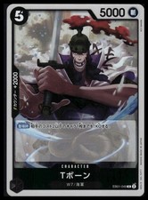 Extra Booster: Memorial Collection #EB01-049 T-Bone