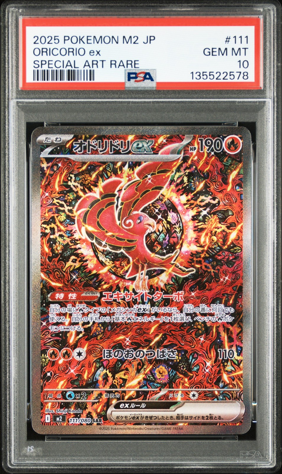 Oricorio ex 2025 Japanese Mega: Inferno X #111/80 Special Art Rare