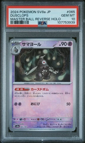 2024 POKEMON JAPANESE SV8a-TERASTAL FEST ex #065 DUSCLOPS PSA 10